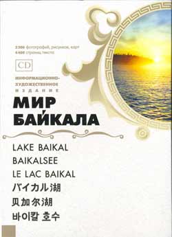   (The encyclopedia of Baikal)