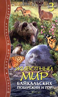 -       (Film about Baikal animals)