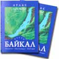Атлас озера Байкал