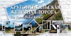 Кругобайкальская железная дорога - набор открыток